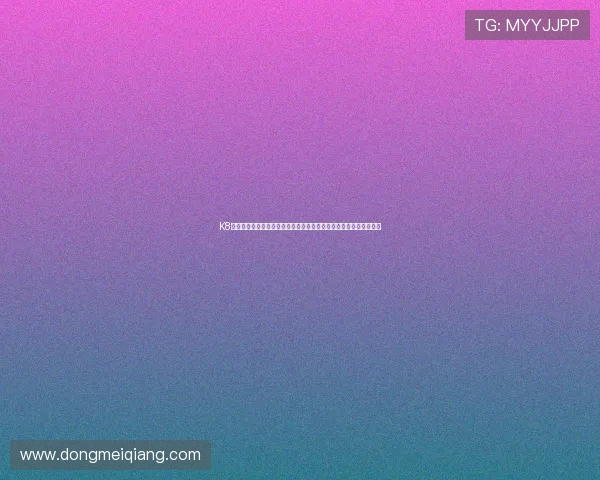 K8亚游平台介绍：提升体育网站世界杯报道质量的关键技术与运营策略