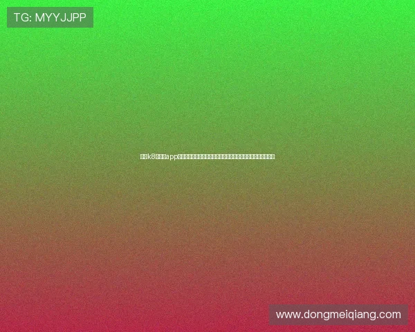 凯发k8旗舰厅app下载攻略详解为足球迷提供世界杯赛事实时资讯与精彩回放攻略