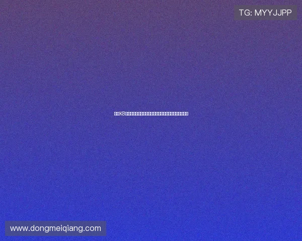 利用K8会员登录平台全面了解世界杯历史、球队资料与赛事统计
